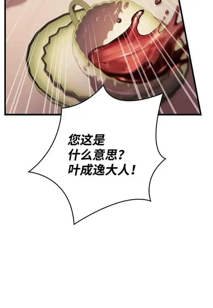 《当反派拥有了全知属性》078 下套图68