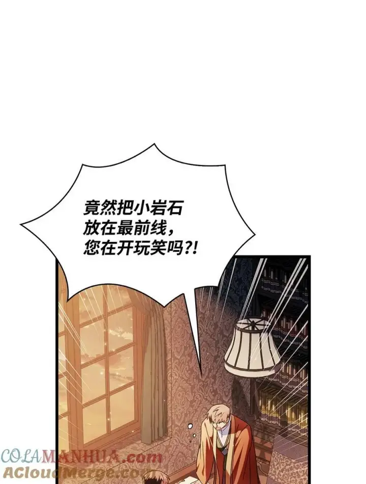 《当反派拥有了全知属性》078 下套图69