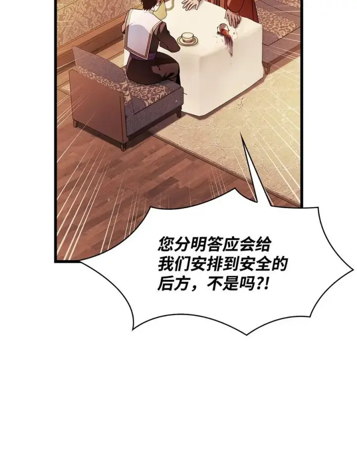 《当反派拥有了全知属性》078 下套图70