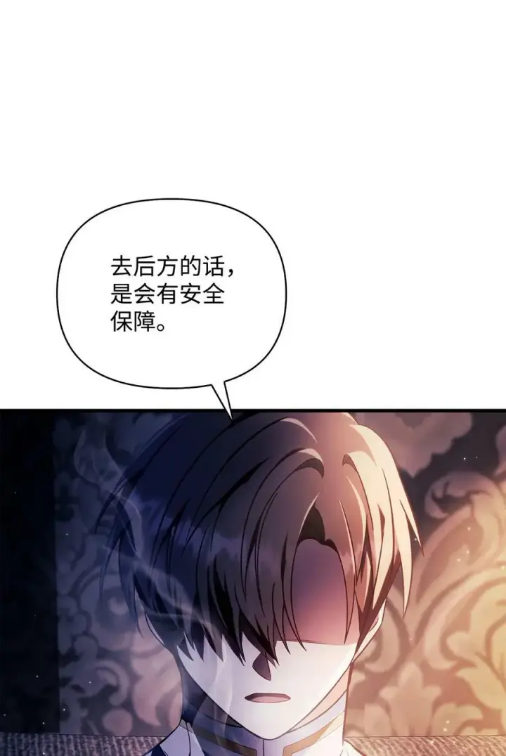 《当反派拥有了全知属性》078 下套图72