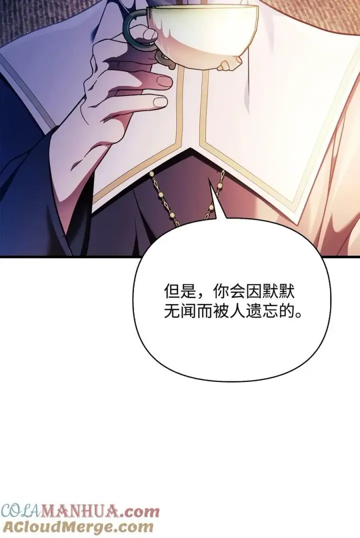 《当反派拥有了全知属性》078 下套图73