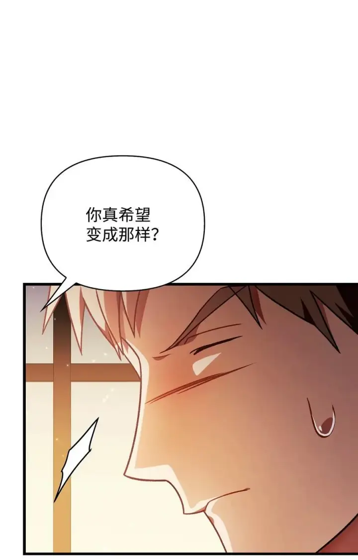 《当反派拥有了全知属性》078 下套图74