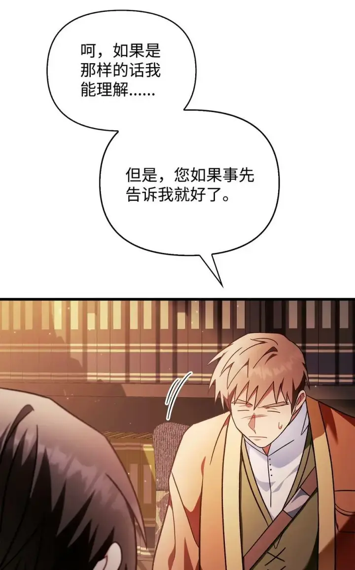 《当反派拥有了全知属性》078 下套图76
