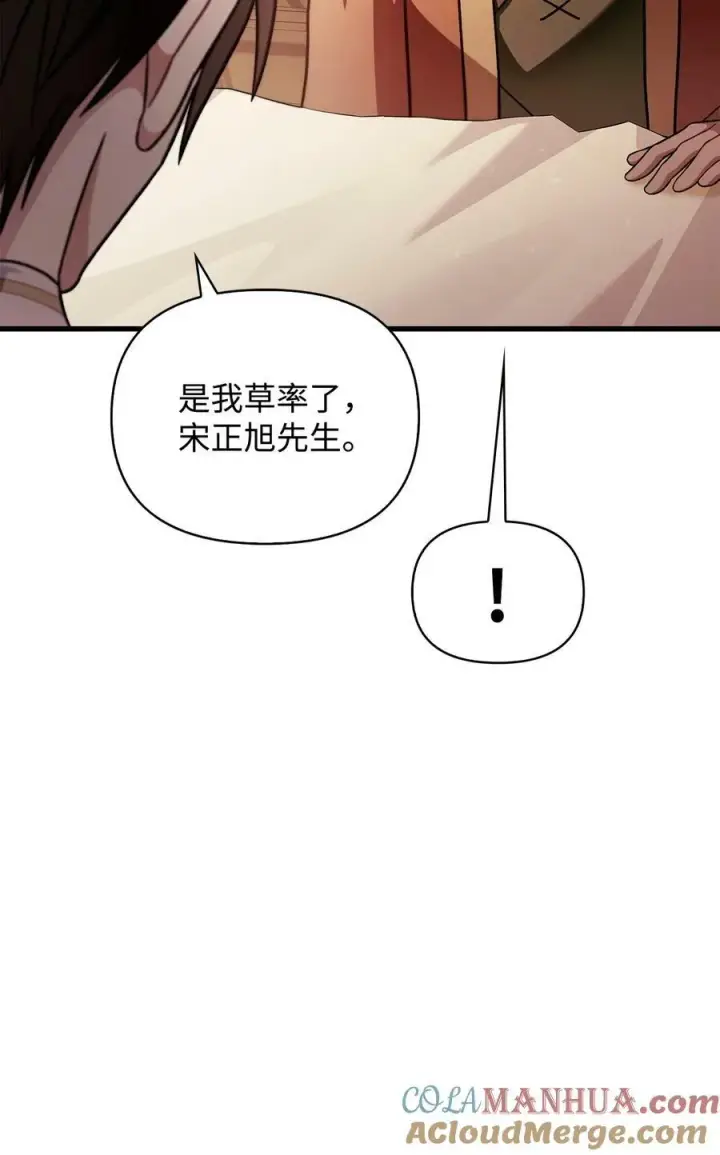 《当反派拥有了全知属性》078 下套图77