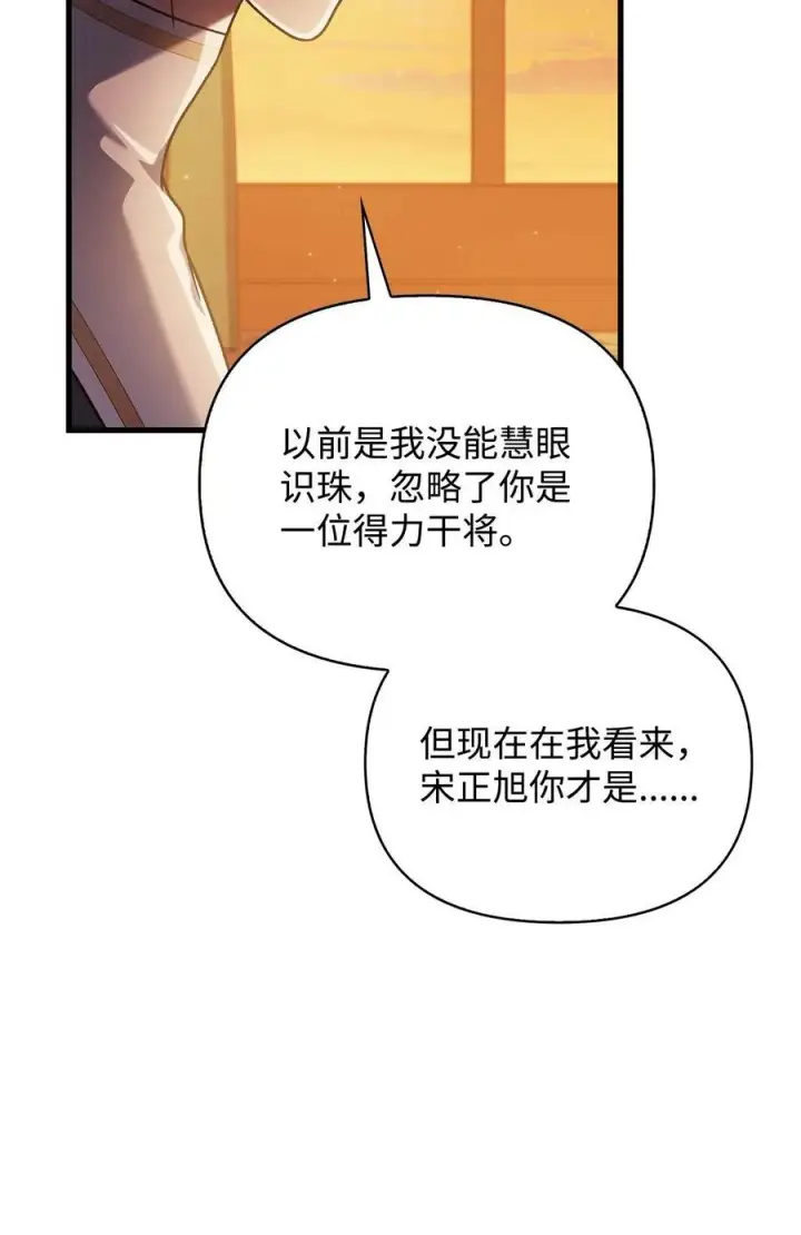 《当反派拥有了全知属性》078 下套图79