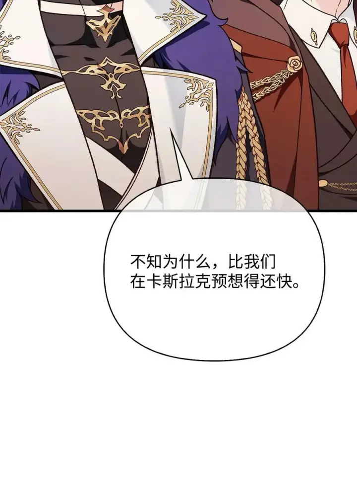 《当反派拥有了全知属性》078 下套图8