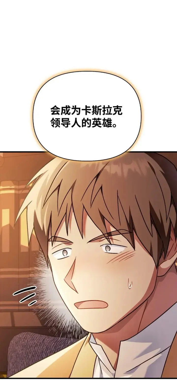《当反派拥有了全知属性》078 下套图80