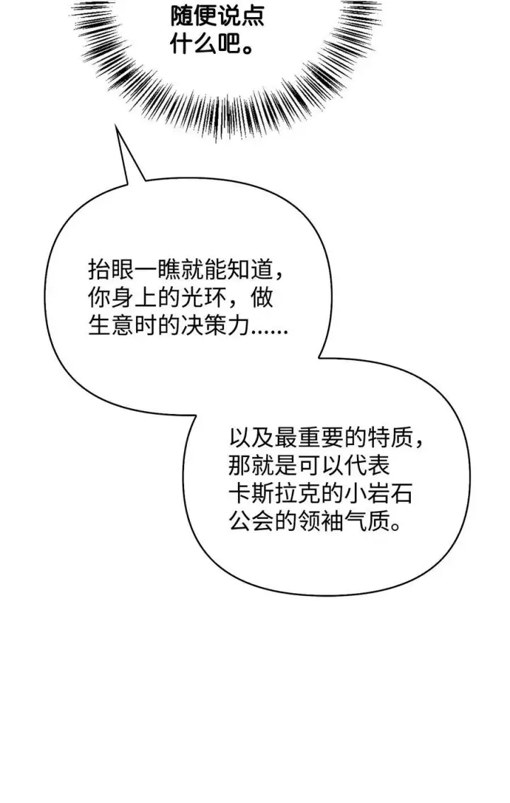 《当反派拥有了全知属性》078 下套图83