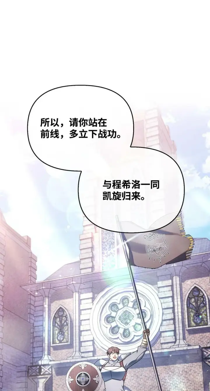 《当反派拥有了全知属性》078 下套图84