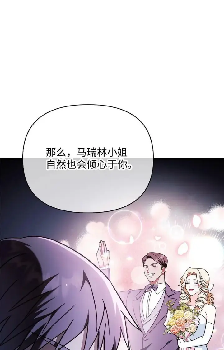 《当反派拥有了全知属性》078 下套图86