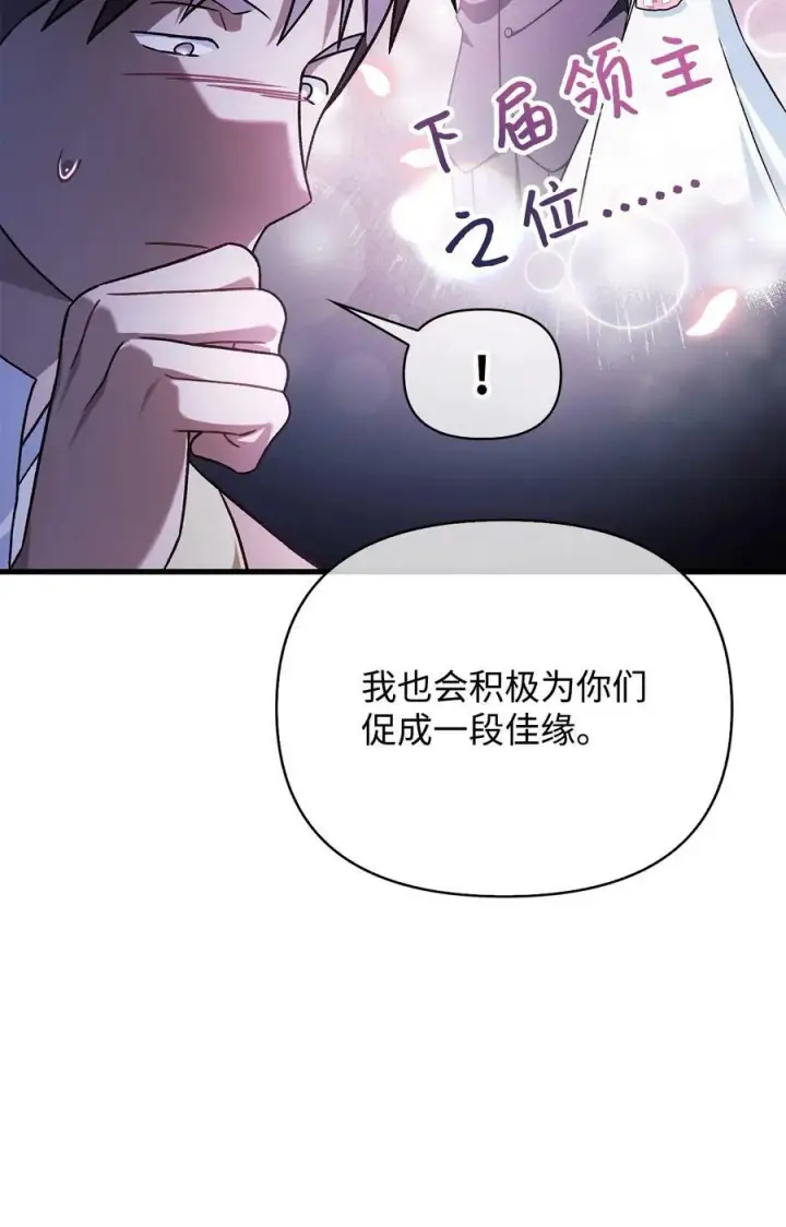 《当反派拥有了全知属性》078 下套图87
