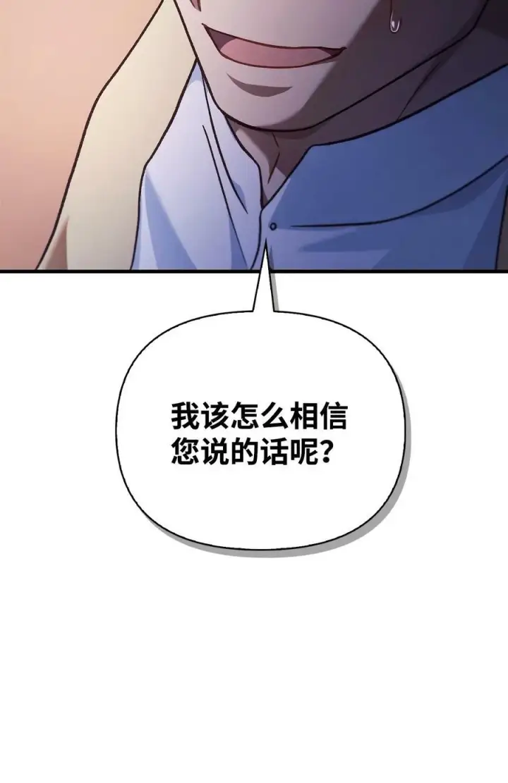 《当反派拥有了全知属性》078 下套图90