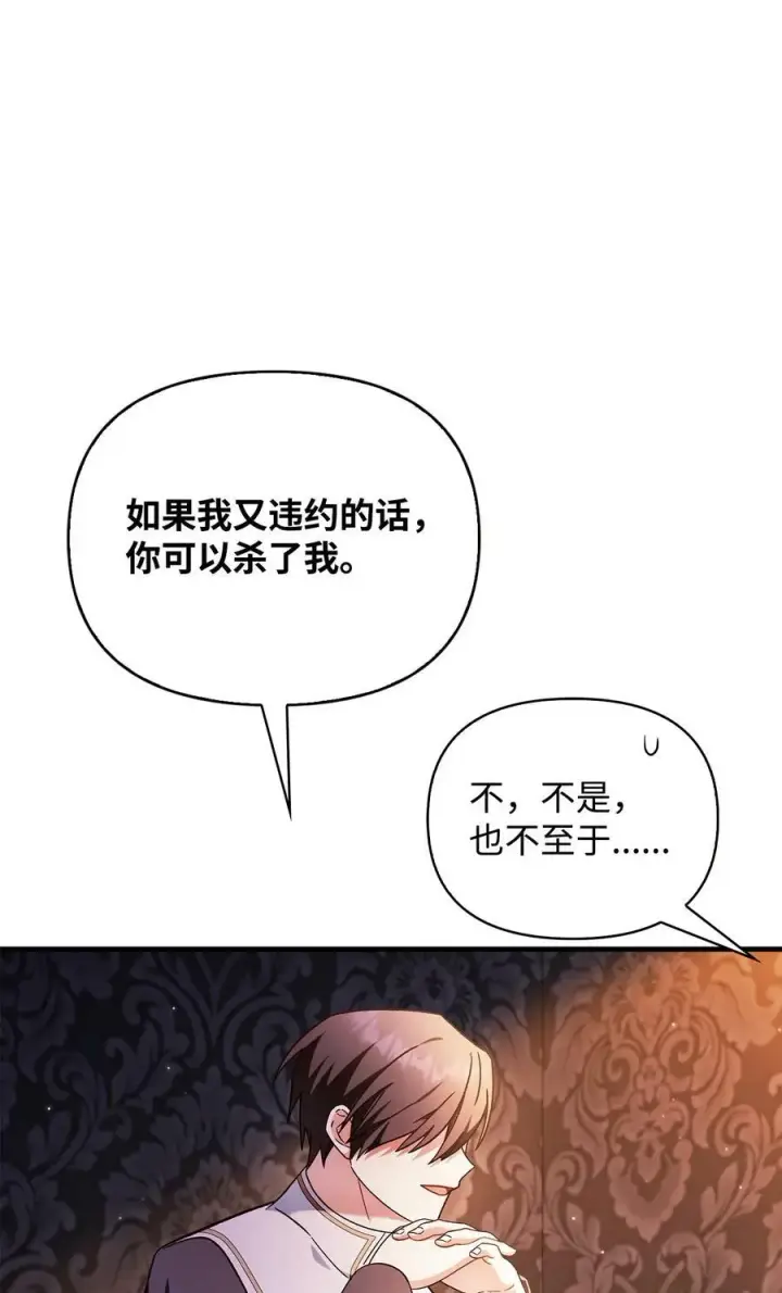 《当反派拥有了全知属性》078 下套图92