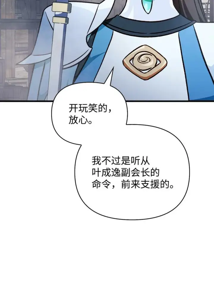 《当反派拥有了全知属性》079 激战开始图112