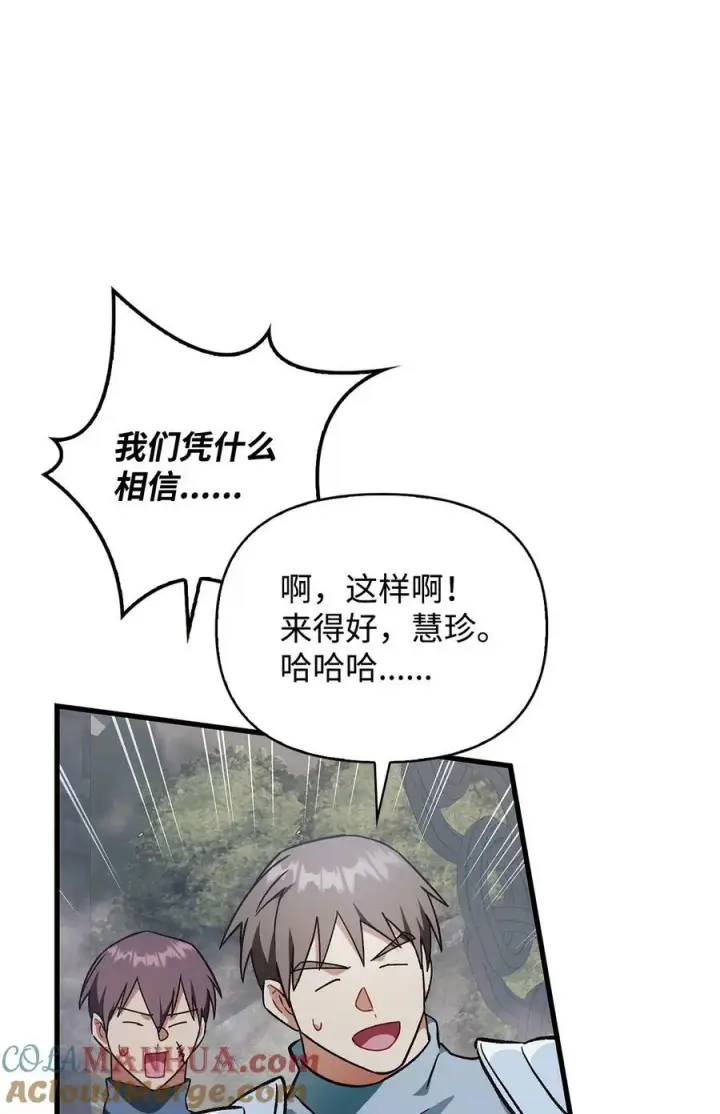 《当反派拥有了全知属性》079 激战开始图113