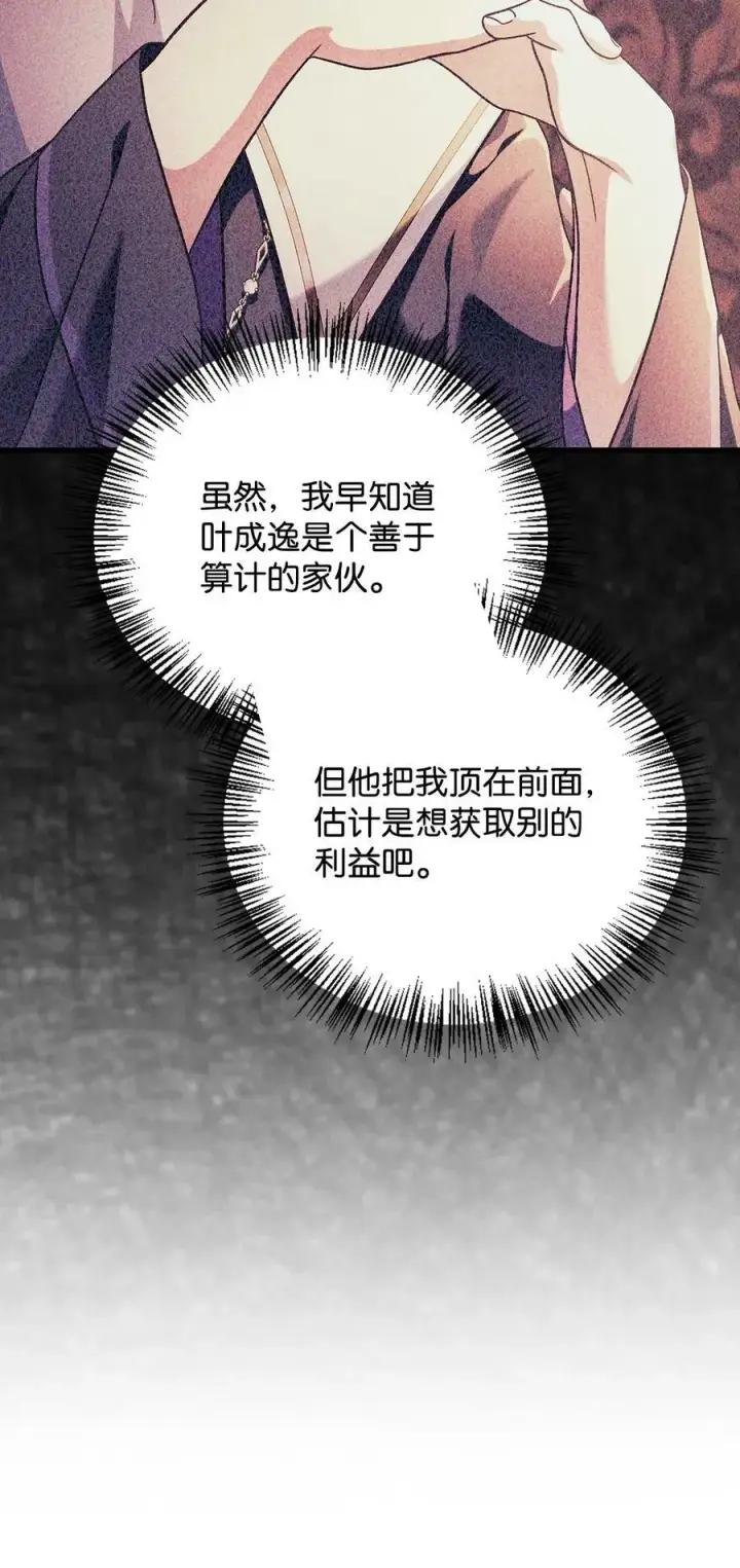 《当反派拥有了全知属性》079 激战开始图96