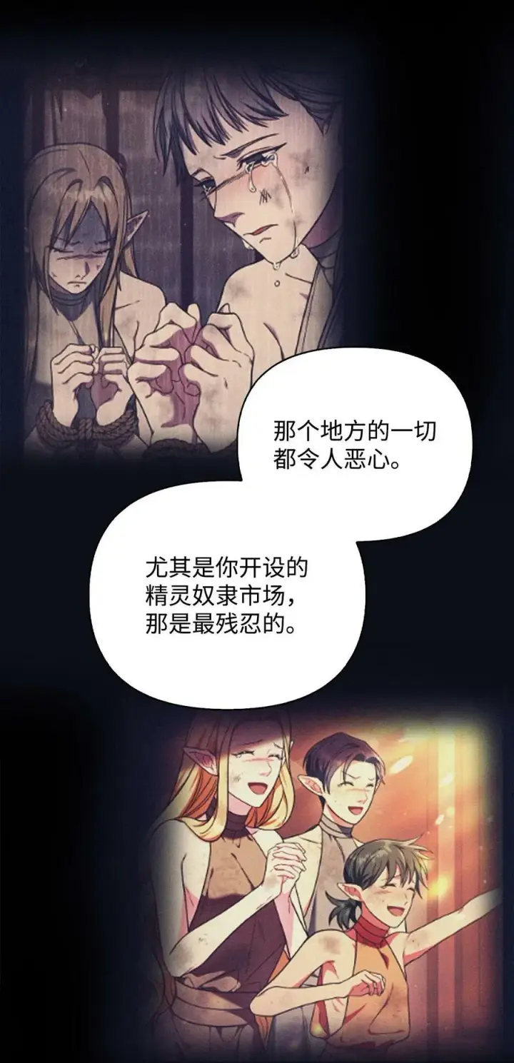 《当反派拥有了全知属性》080 假象图11