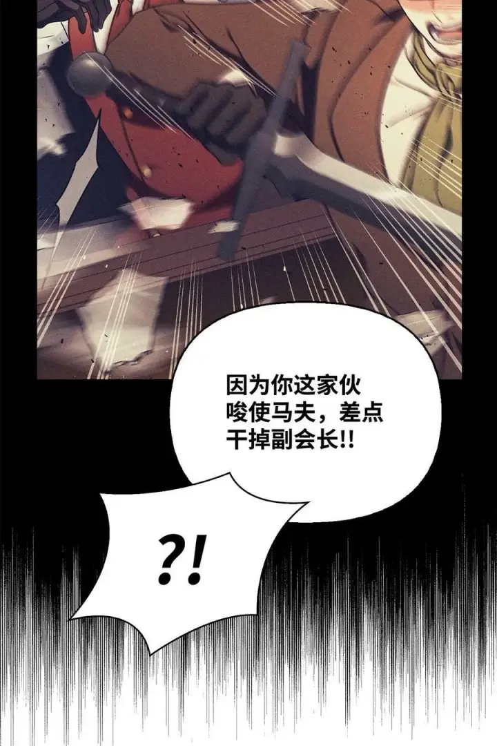 《当反派拥有了全知属性》080 假象图15