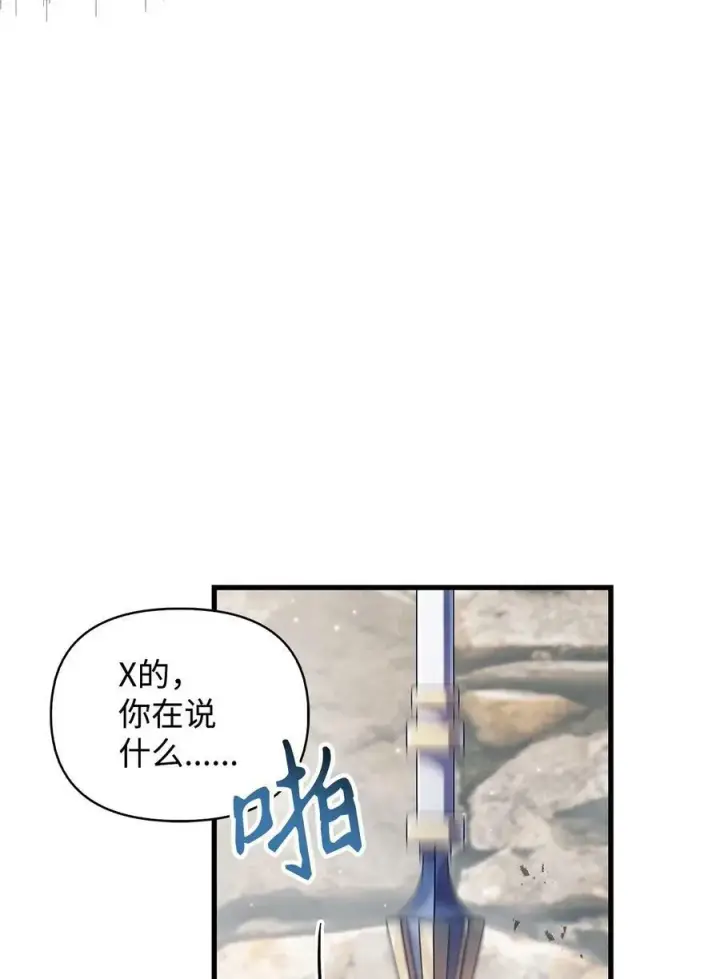 《当反派拥有了全知属性》080 假象图16