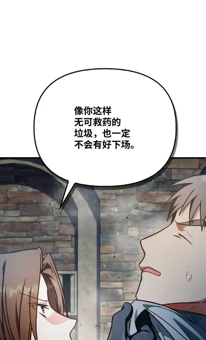 《当反派拥有了全知属性》080 假象图19