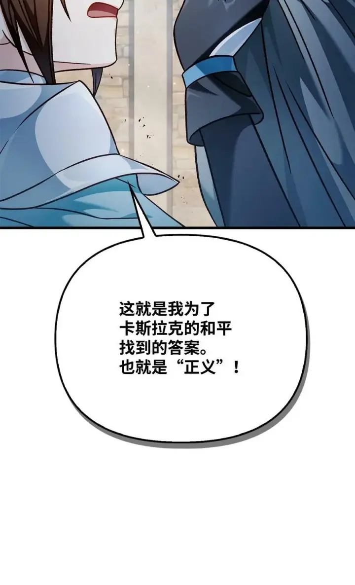 《当反派拥有了全知属性》080 假象图20