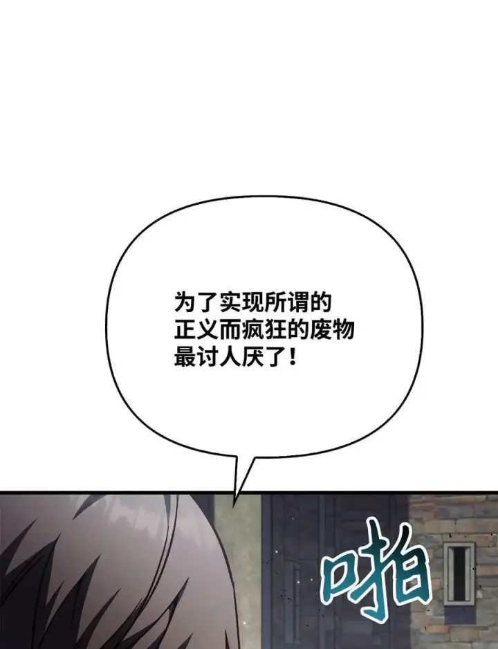 《当反派拥有了全知属性》080 假象图24