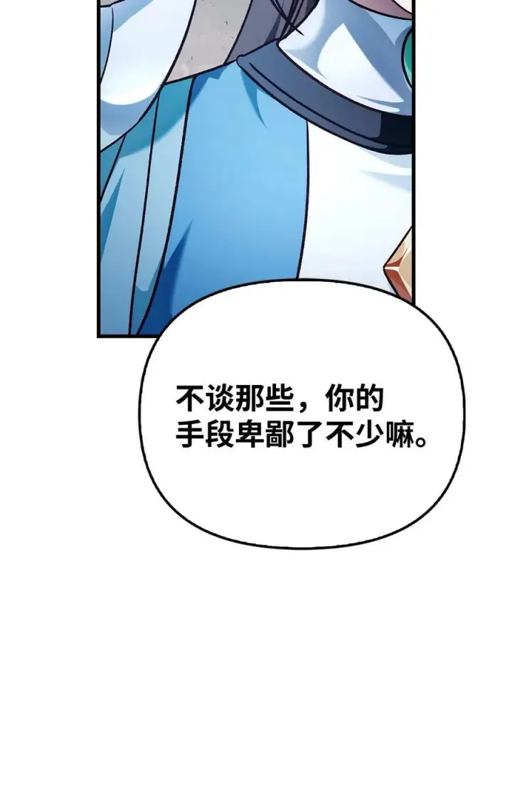 《当反派拥有了全知属性》080 假象图27