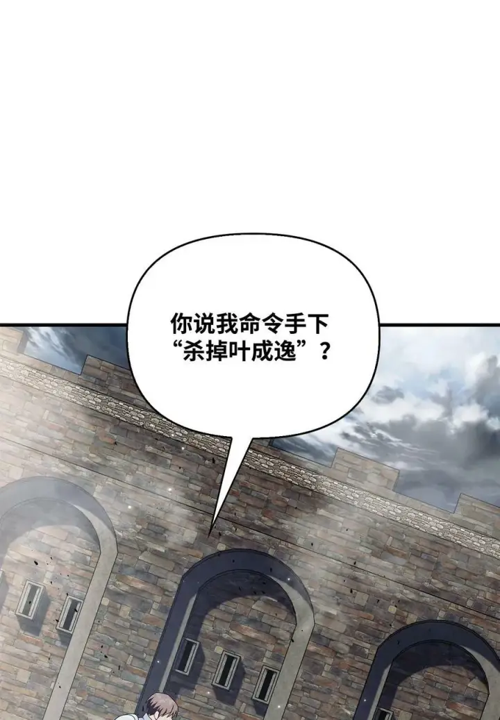 《当反派拥有了全知属性》080 假象图28