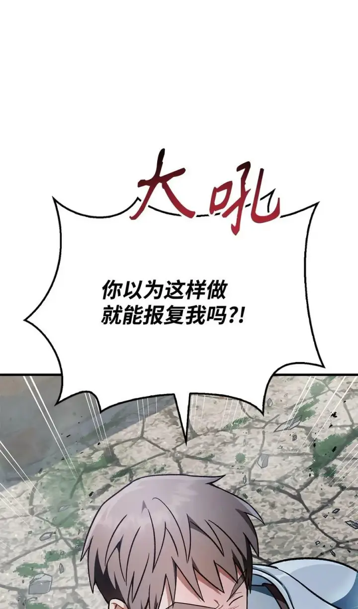 《当反派拥有了全知属性》080 假象图30