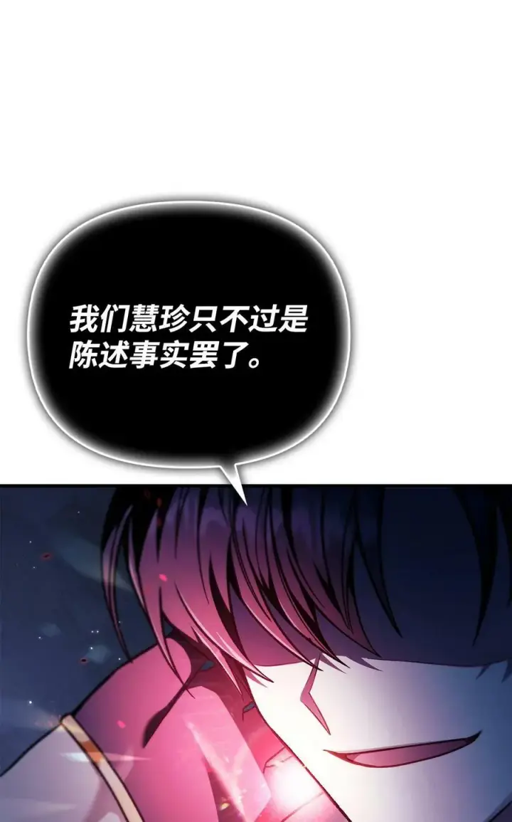 《当反派拥有了全知属性》080 假象图35