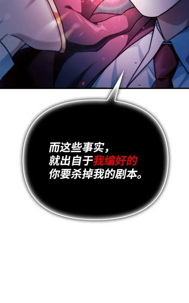 《当反派拥有了全知属性》080 假象图36