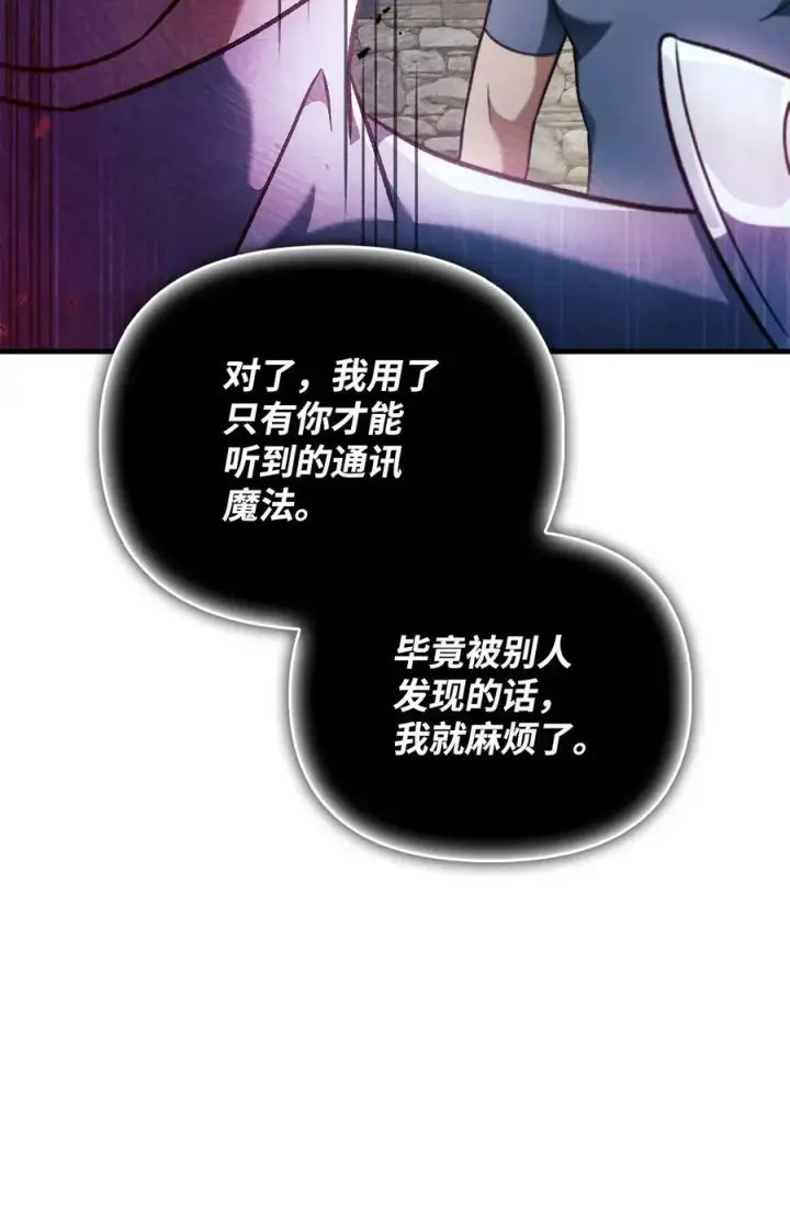 《当反派拥有了全知属性》080 假象图38