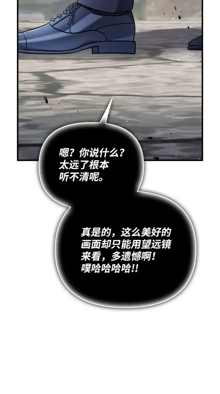 《当反派拥有了全知属性》080 假象图40