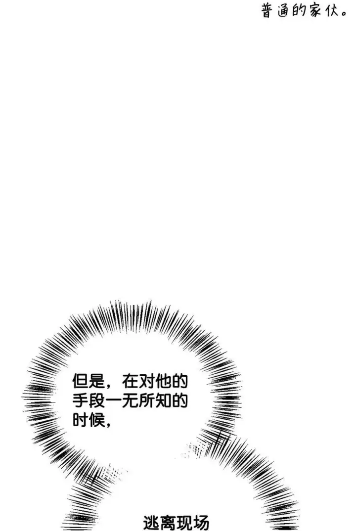 《当反派拥有了全知属性》080 假象图48