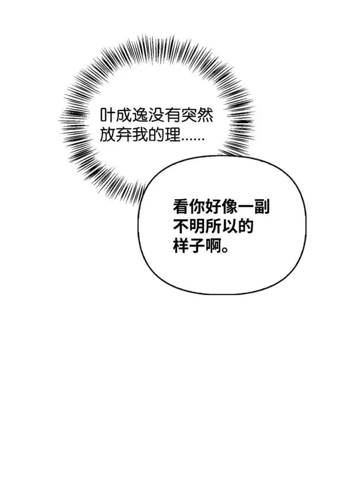 《当反派拥有了全知属性》080 假象图6