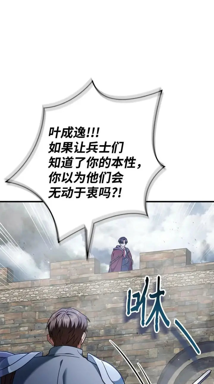 《当反派拥有了全知属性》080 假象图60
