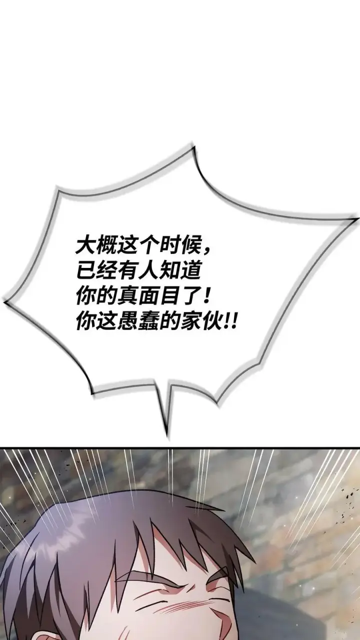 《当反派拥有了全知属性》080 假象图62
