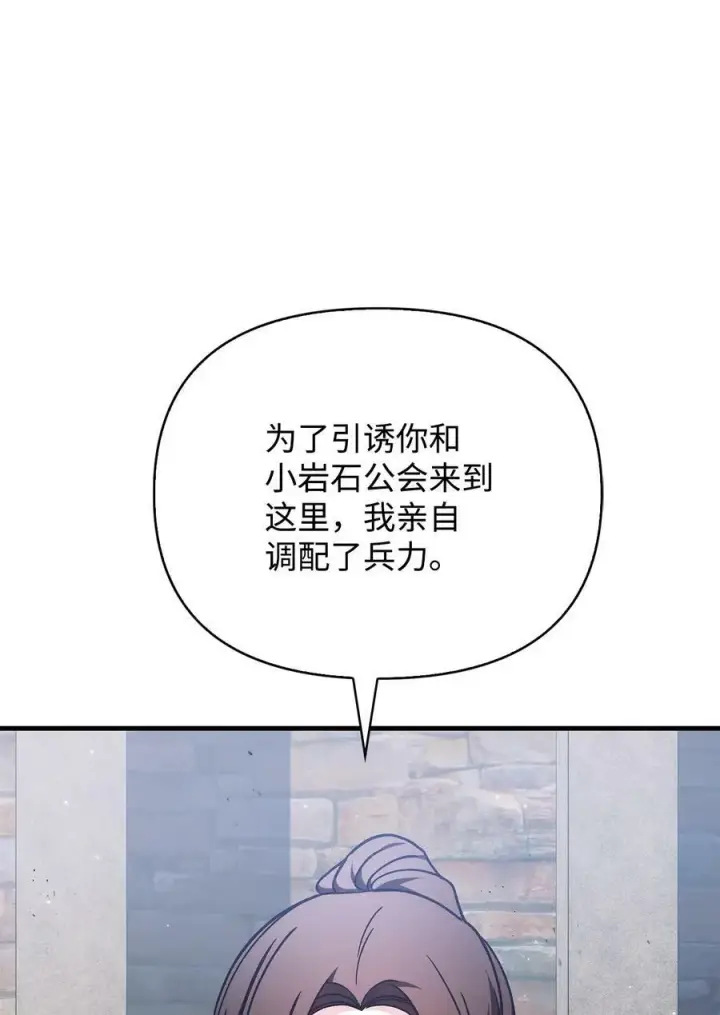 《当反派拥有了全知属性》080 假象图64