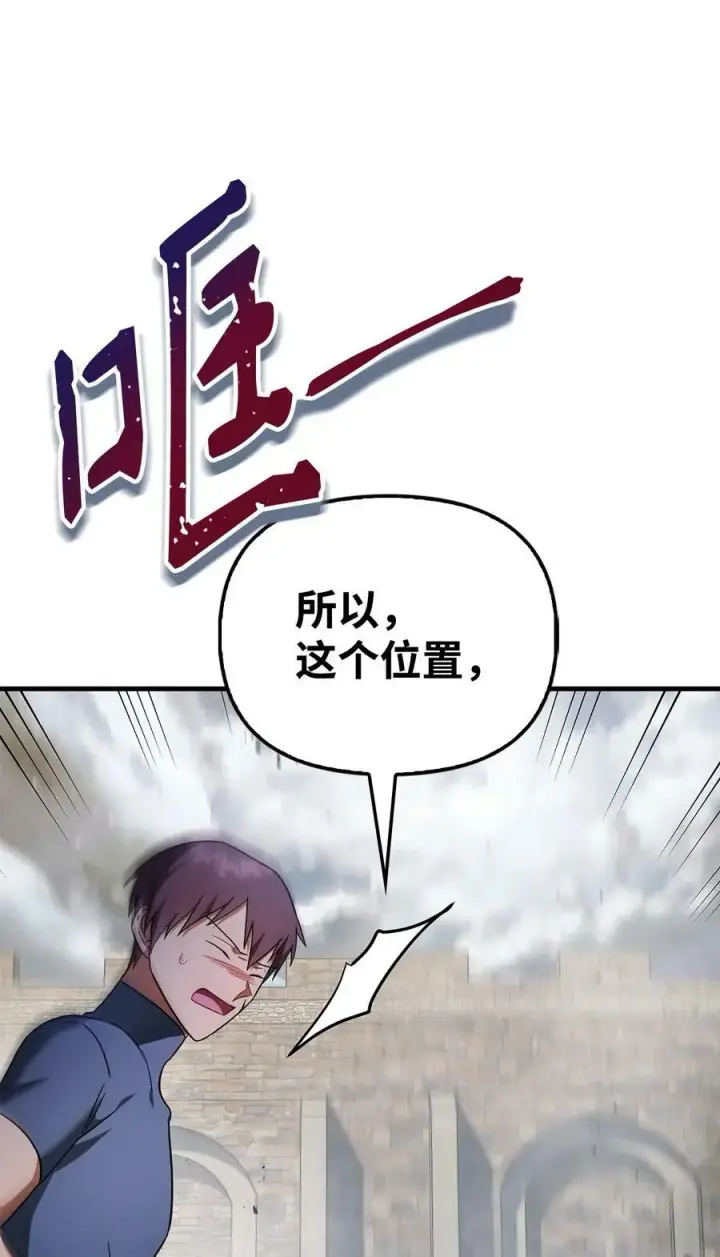 《当反派拥有了全知属性》080 假象图66