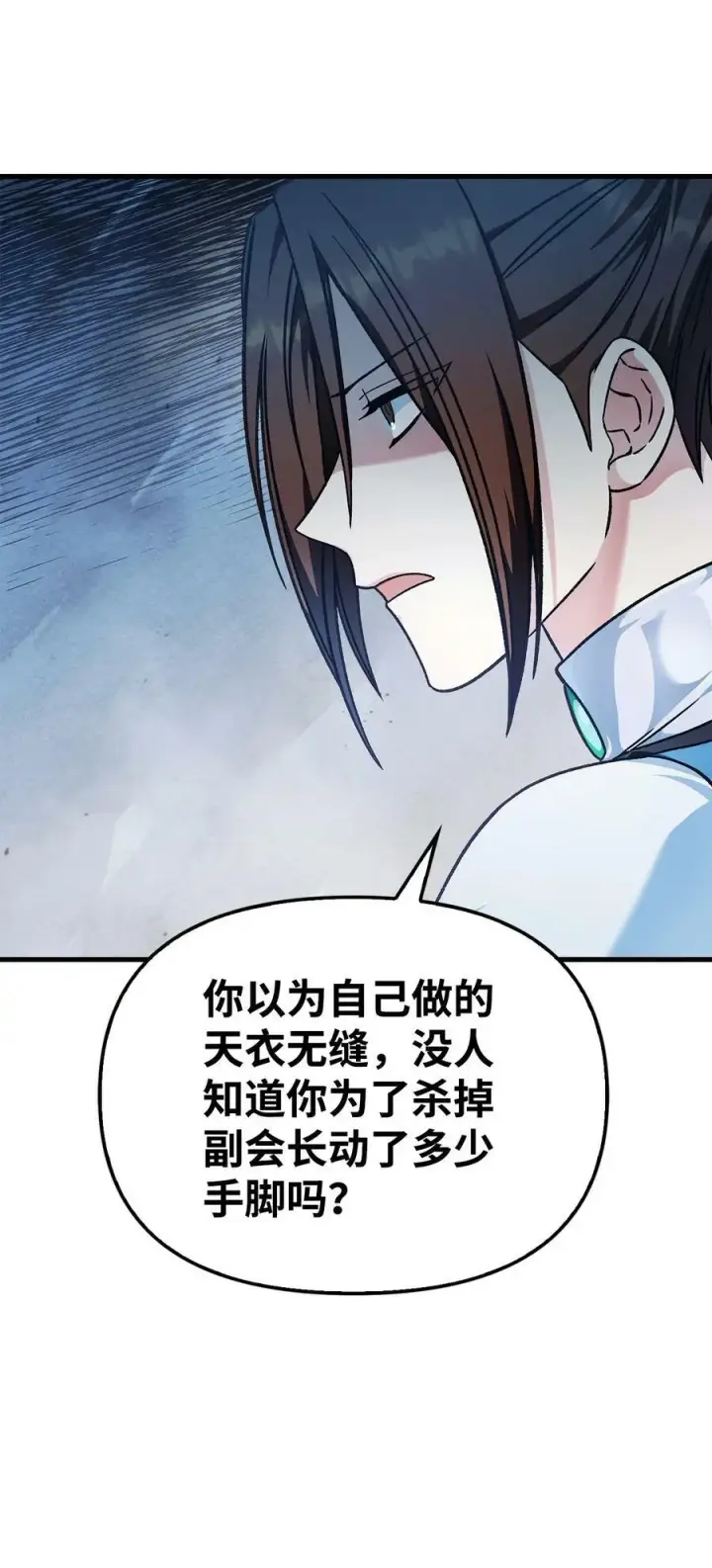 《当反派拥有了全知属性》080 假象图7