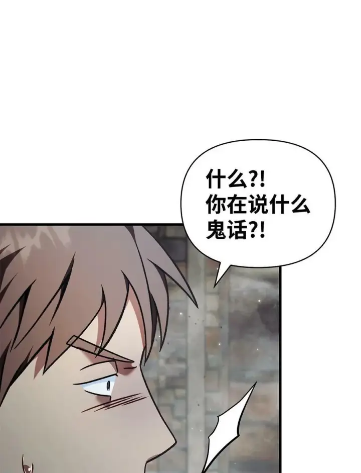 《当反派拥有了全知属性》080 假象图8