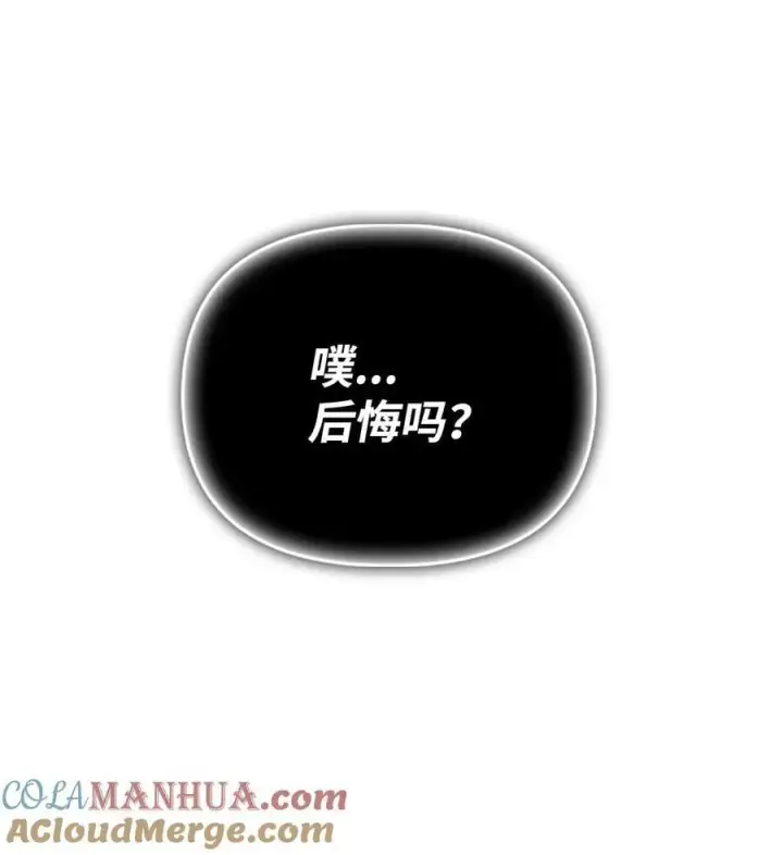 《当反派拥有了全知属性》080 假象图81