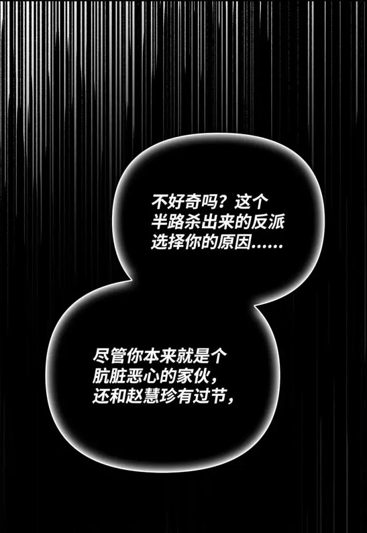 《当反派拥有了全知属性》080 假象图83