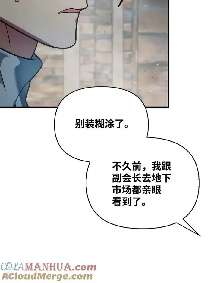 《当反派拥有了全知属性》080 假象图9