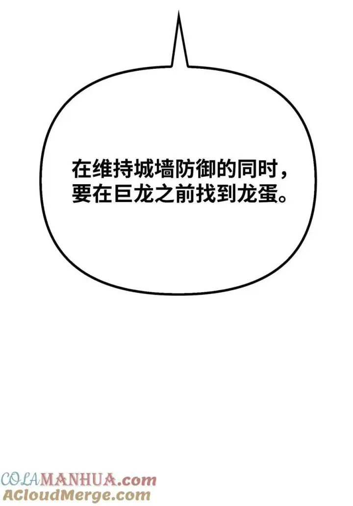 《当反派拥有了全知属性》081 巨龙寻子图101