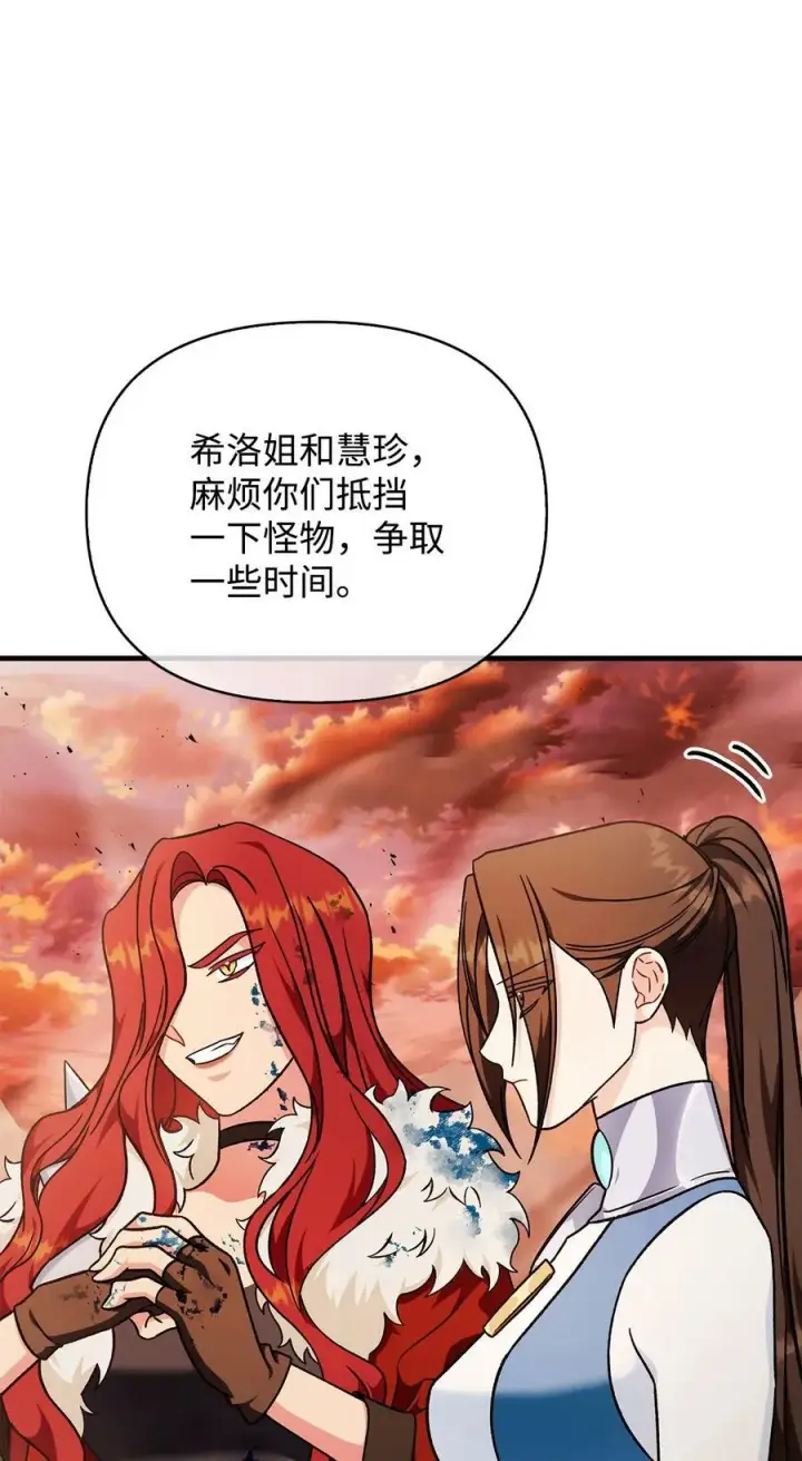 《当反派拥有了全知属性》081 巨龙寻子图102
