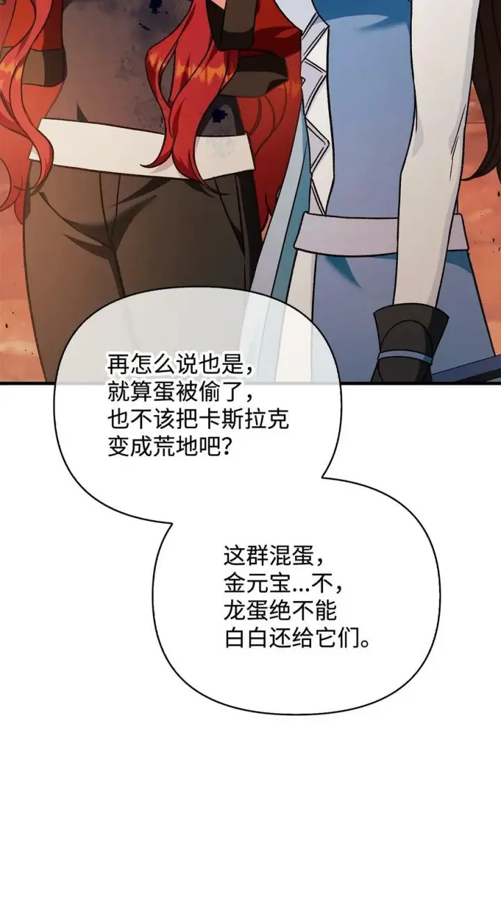 《当反派拥有了全知属性》081 巨龙寻子图103