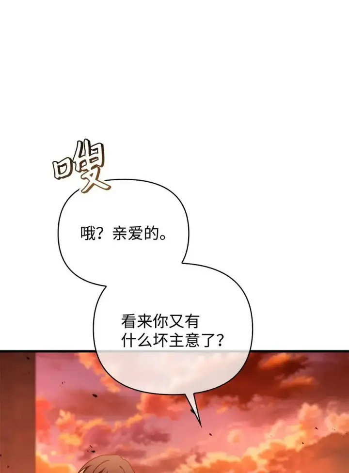 《当反派拥有了全知属性》081 巨龙寻子图104