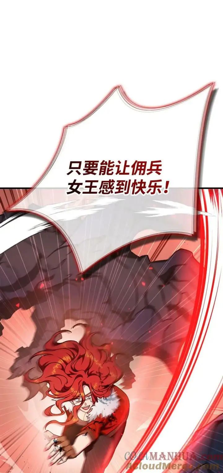 《当反派拥有了全知属性》081 巨龙寻子图109
