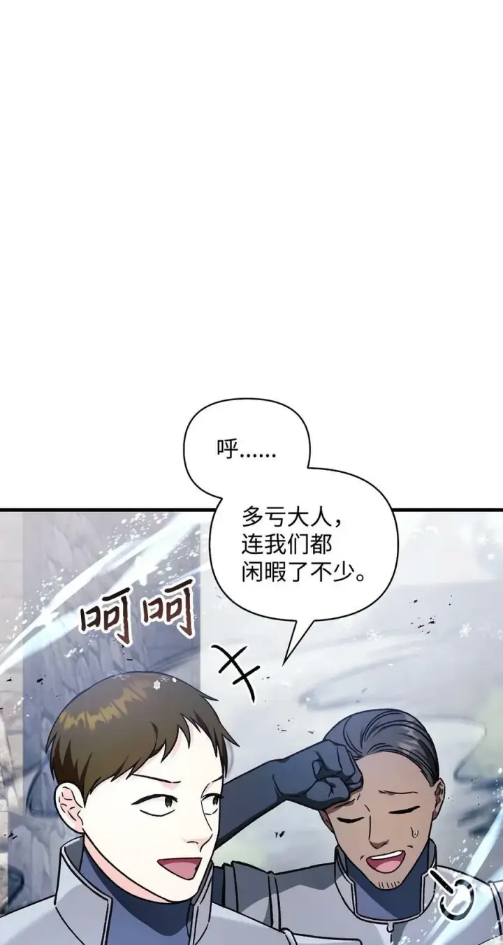 《当反派拥有了全知属性》081 巨龙寻子图11